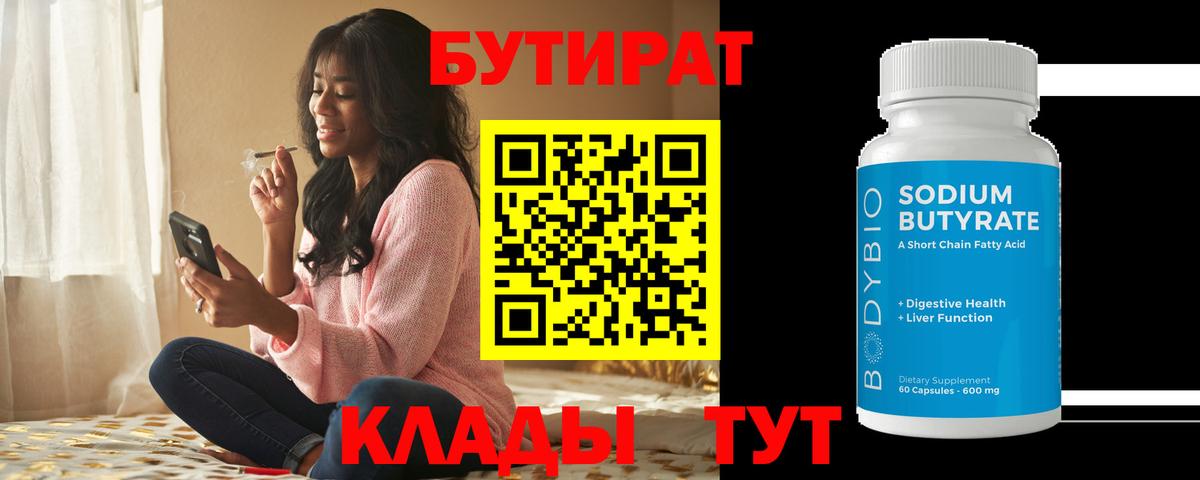 Бутират BDO 33% Учалы