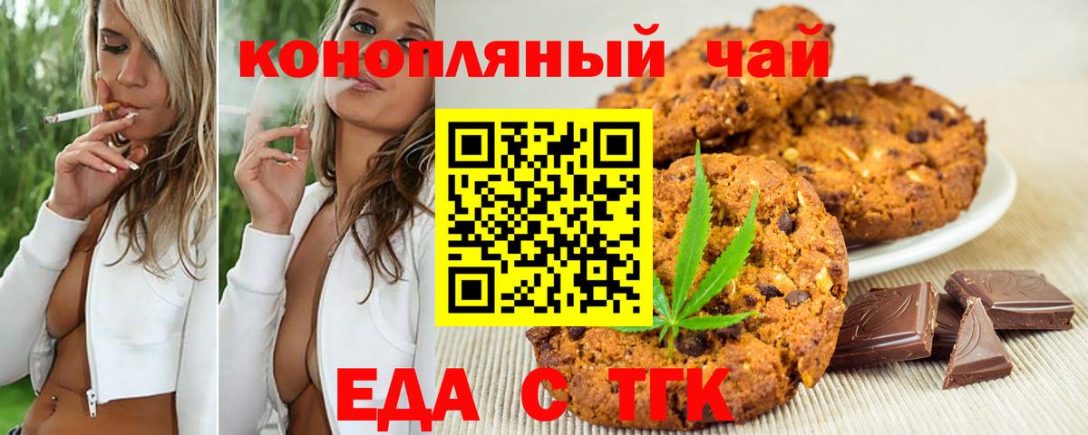 Учалы  Печенье с ТГК конопля  Вход с VPN 