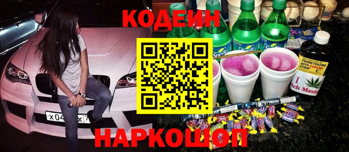 Кодеин Purple Drank Учалы