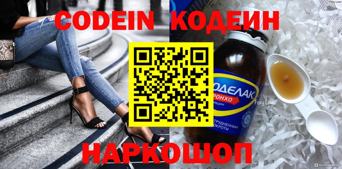 Кодеин Purple Drank  Вход с VPN  Учалы 