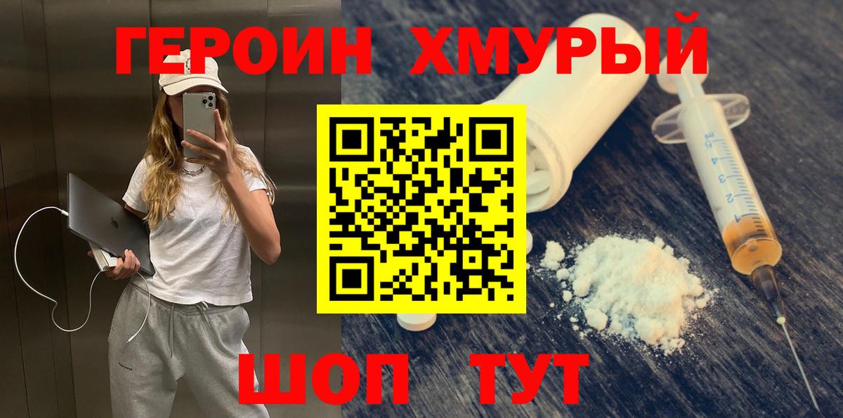 ГЕРОИН афганец Учалы