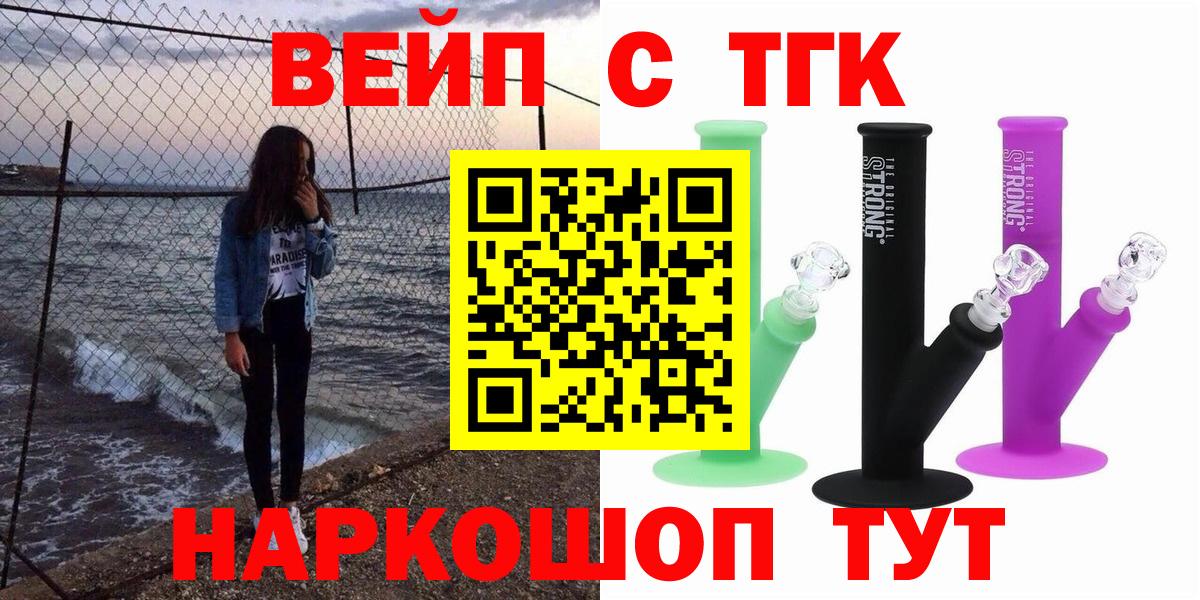 ТГК вейп с тгк Учалы